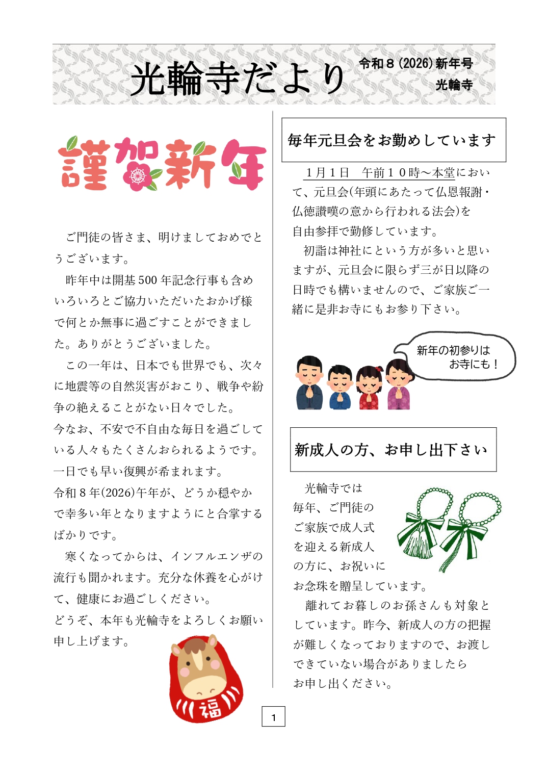 光輪寺だより１