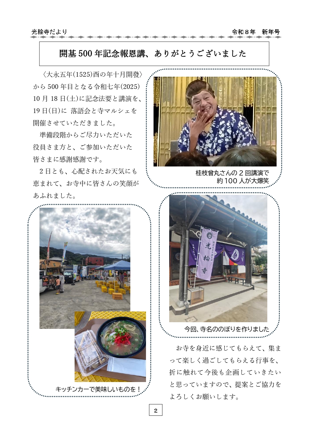 光輪寺だより２