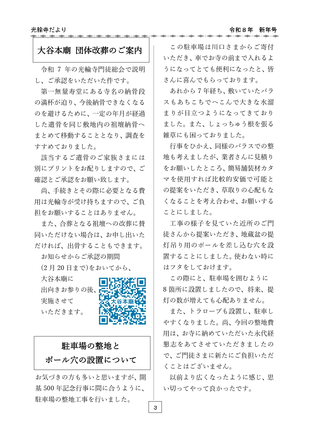 光輪寺だより３