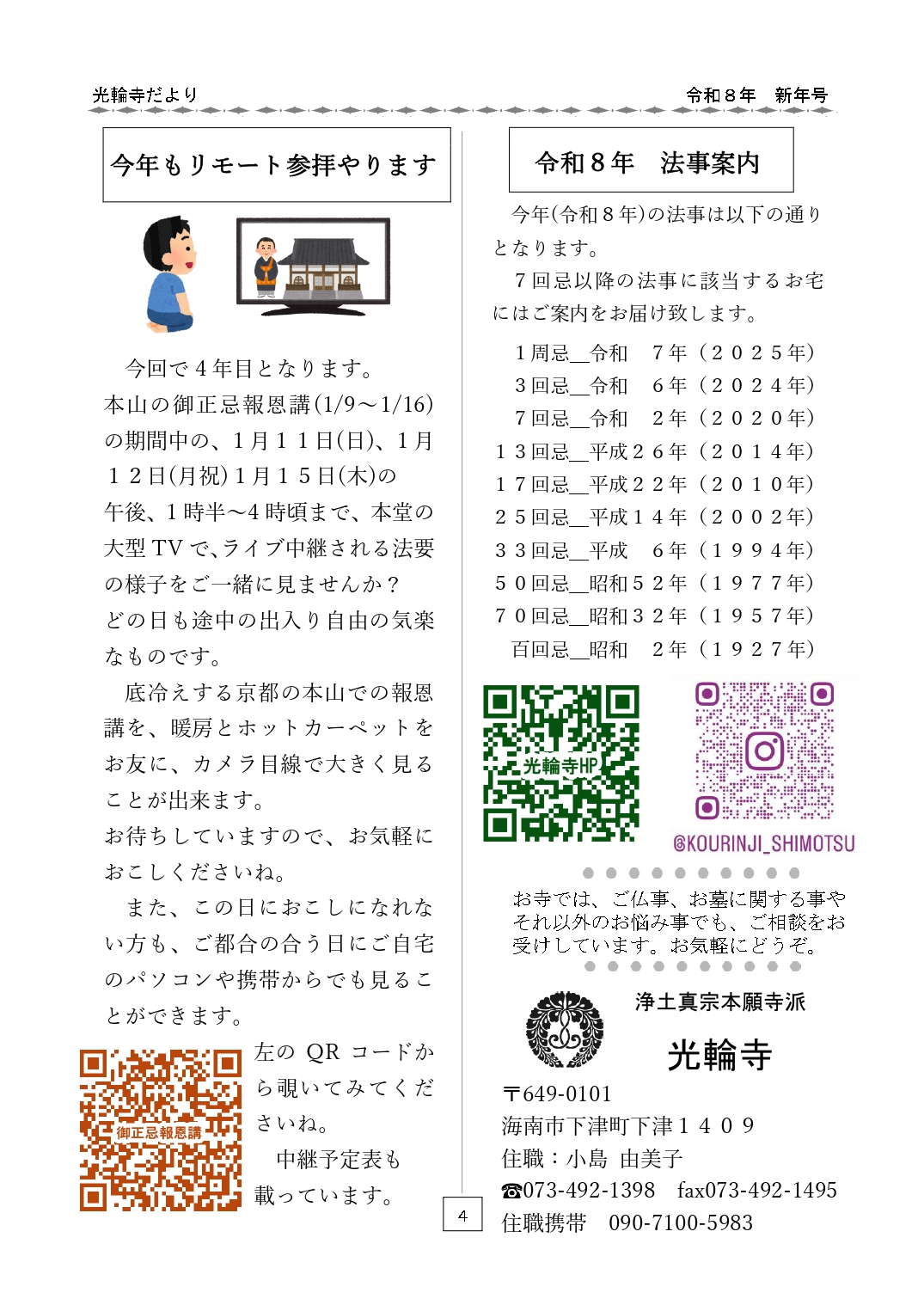 光輪寺だより４